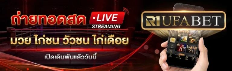 ติดต่อเรา UFARICH777